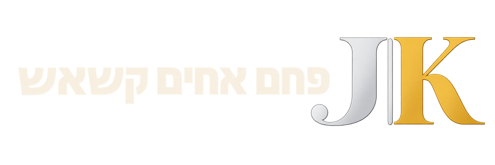 JK פחם אחים קשאש